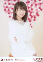 【中古】生写真(乃木坂46) 秋元真夏/膝上・座り/「2018.Valentine」Webshop限定個別生写真