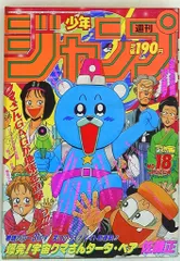 週刊少年ジャンプ 1992年(平成4年)18