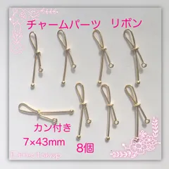 ஐ☘︎︎チャームパーツ リボン③