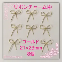 ஐ☘︎︎チャームパーツ リボン④