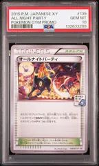 2026年最新】オールナイトパーティ psa10の人気アイテム - メルカリ