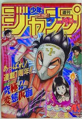 集英社 1993年(平成5年)の漫画雑誌 週刊少年ジャンプ 1993年(平成5年)43 9343
