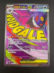 【中古品】 メガゲンガーex 230/193 MA M2a MEGA ドリームex ポケモンカード