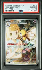 ポケモンカード ミミッキュ 063/173 ミラー PSA10 - メルカリ