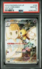 ポケモンカード リーリエのアブリボン AR PSA10