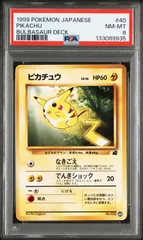 【PSA8】 ピカチュウ 旧裏 イントロパック