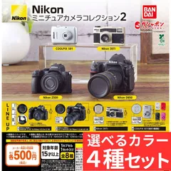Nikon ミニチュアカメラコレクション2 [4種セット(COOLPIX選べるカラー)] ガチャガチャ カプセルトイ