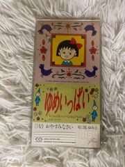 ちびまる子ちゃん 2巻 初版 さくらももこ 集英社 - メルカリ
