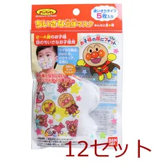 マスク ちいさな立体マスク アンパンマン みんなと星柄 5枚入 4549660374800 ×12セット