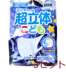 マスク 超立体マスク こども用 園児 低学年用 ホワイト 20枚入 3セット