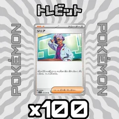 ポケモンカード　ジニア　100枚まとめ売り