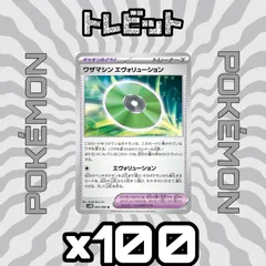 ポケモンカード　ワザマシン エヴォリューション　100枚まとめ売り