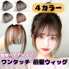 前髪ウィッグ ポイントウィッグ ヘアアレンジ エクステンション ブラック ブラウン ウィッグ クリップ付き ワンタッチ かつら 付け毛 つけ毛 イメチェン コスプレ 仮装 ぱっつん 小顔 結婚式 成人式 卒業式 前髪だけ