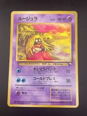 現物　ルージュラ ポケモンカードe　未使用　美品1ED 1弾 れいとうパンチ PK-PMCGQS ルージュラ 【赤版】 | ポケモンカード,PMCGシリーズ,その他