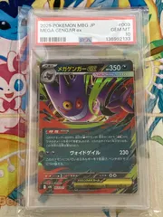 【PSA10】メガゲンガーex 003/021