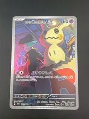 【中古品】 ロケット団のミミッキュ　AR I  M2a 205/193　拡張パック　MEGAドリームex 　ポケモンカード