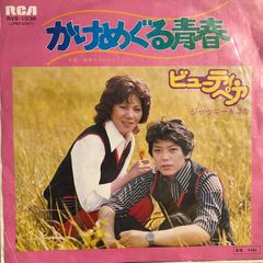 三浦洸一 野村雪子 想い切れずに りんご子守唄 EPレコード 歌謡曲 三浦洸一 野村雪子 想い切れずに りんご子守唄 EPレコード 歌謡曲