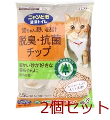 ニャンとも清潔トイレ 脱臭 抗菌チップ 極小の粒 2.5L 2個セット