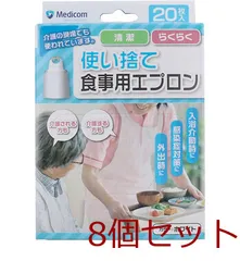 使い捨て食事用エプロン ホワイト 20枚入 8セット
