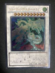 シューティングスタードラゴン レリーフ 遊戯王 STBL-JP040 - メルカリ