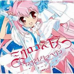 中古】雑貨 田中ヒメ＆鈴木ヒナ(パジャマ) ラバーマット ～What's Your