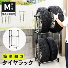 【送料無料】◆コーナン オリジナル タイヤラックＭ 普通自動車用 ＫＧ０７～７２２９