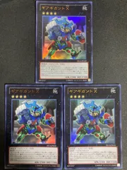 【美品】遊戯王　ギアギガントX　ウルトラ　3枚