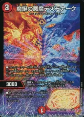 【中古】デュエルマスターズ S4/S11[SR]：魔誕の悪魔デスモナーク