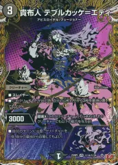 【中古】デュエルマスターズ 秘14/秘24[VR]：貴布人 テブルカッケ=エディ