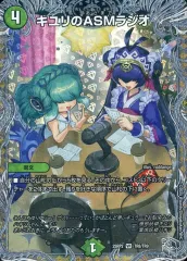 【中古】デュエルマスターズ TR8/TR9[VR]：キユリのASMラジオ