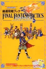【中古】攻略本GBA ≪シミュレーションゲーム≫ GBA  FINAL FANTASY TACTICS ADVANCE 最速攻略ブック