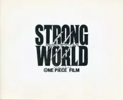 【中古】アニメムック ≪アニメ・漫画系書籍≫ ワンピースフィルム STRONG WORLD 非売品プレス特別編集版ブックレット