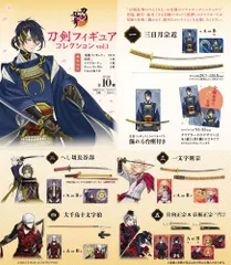 刀剣乱舞ONLINE 刀剣フィギュアコレクション【1BOX10個入】
