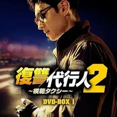 2026年最新】模範タクシー dvdの人気アイテム - メルカリ