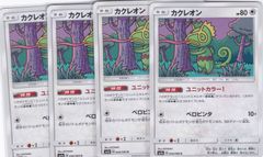 カクレオン 4枚 C SM7a 迅雷スパーク ポケモンカードゲーム ちゅうて