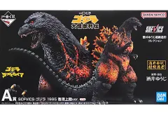 【中古】フィギュア SOFVICS ゴジラ 1995 香港上陸ver. 「一番くじ ゴジラ 大怪獣列伝」 A賞 フィギュア
