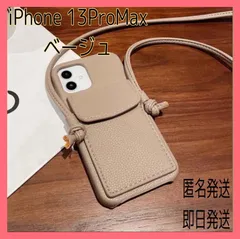 iPhone13ProMax ケース ベージュ 小物入れ付 肩掛け 斜め掛け 人気 カードホルダー ショルダーストラップ付き