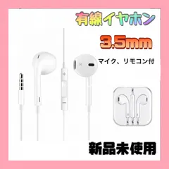有線イヤホン 3.5㎜ 高音質 マイク付き