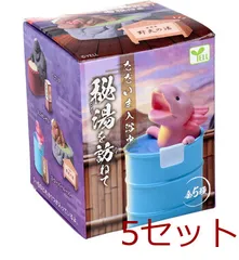 フィギュア ただいま入浴中 秘湯を訪ねて 1個入 5セット