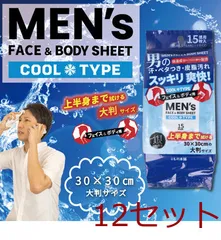 メンズ フェイス＆ボディシート クールタイプ 30×30cm 15枚入 4589596694894 ×12セット