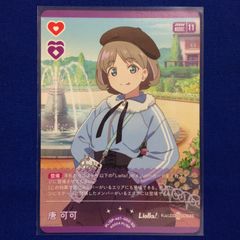 ラブライブカードゲーム　唐可可　エネルギー ラブライブ！オフィシャルカードゲーム スタートデッキ 唐可可