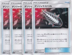 デンジャラスドリル　４枚　U　SM8a　ダークオーダー　ポケモンカードゲーム　ちゅうてつ　048のサムネイル