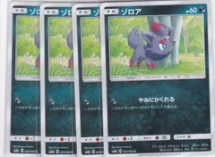 ゾロア　４枚　C　SM8a　ダークオーダー　ポケモンカードゲーム　ちゅうてつ　025