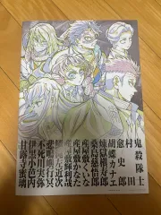 鬼滅の刃 無限城 日本 特典 読本 原画集 出品
