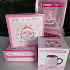 サンリオくじ  メロクロ  マイメロディセット