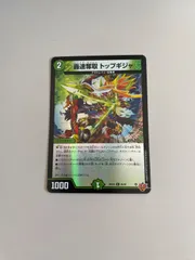 轟速奪取 トップギジャ デュエナマイト版 1枚