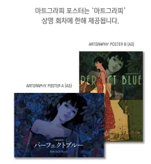 ファーフェクトブルー アートグラフィ 1次