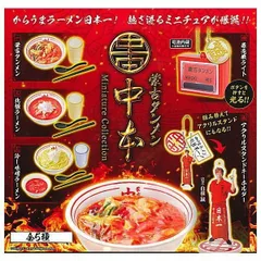 蒙古タンメン中本 ミニチュアコレクション 全5種セット コンプリート ガチャ ガチャガチャ カプセルトイ からうま 日本一 ミニチュア フィギュア ラーメン たんめん 蒙古タンメン 北極ラーメン 冷やし味噌ラーメン 券売機ライト アクリルスタンドキーホルダー