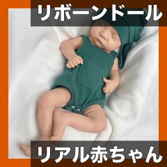 交渉OKです】リボーンドール 手足可動 55cm 男の子 洋服付 - メルカリ