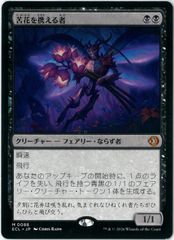 苦花を携える者 日本語 通常版 - メルカリ
